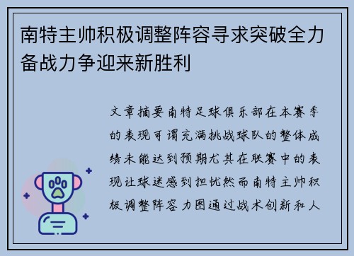 南特主帅积极调整阵容寻求突破全力备战力争迎来新胜利