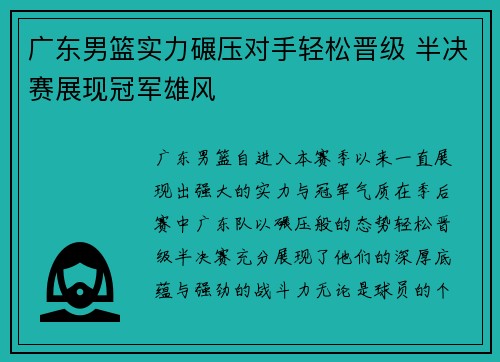 广东男篮实力碾压对手轻松晋级 半决赛展现冠军雄风