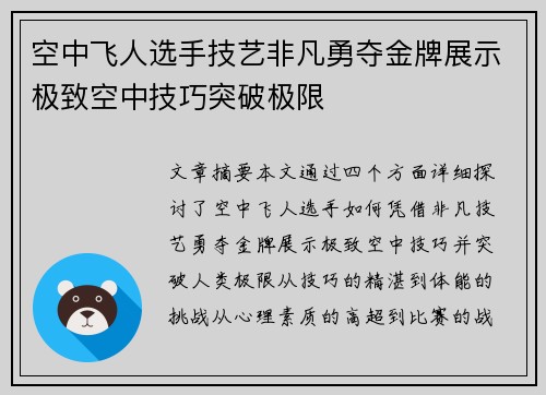 空中飞人选手技艺非凡勇夺金牌展示极致空中技巧突破极限