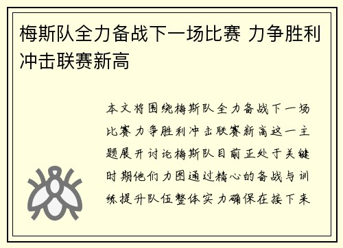 梅斯队全力备战下一场比赛 力争胜利冲击联赛新高