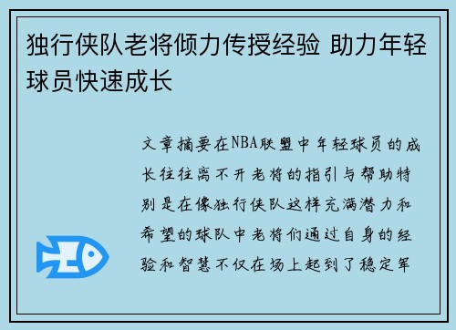 独行侠队老将倾力传授经验 助力年轻球员快速成长