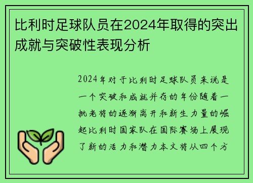 比利时足球队员在2024年取得的突出成就与突破性表现分析