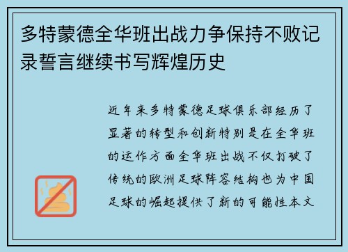 多特蒙德全华班出战力争保持不败记录誓言继续书写辉煌历史