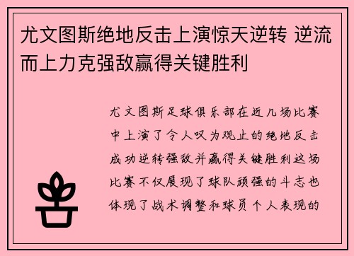 尤文图斯绝地反击上演惊天逆转 逆流而上力克强敌赢得关键胜利