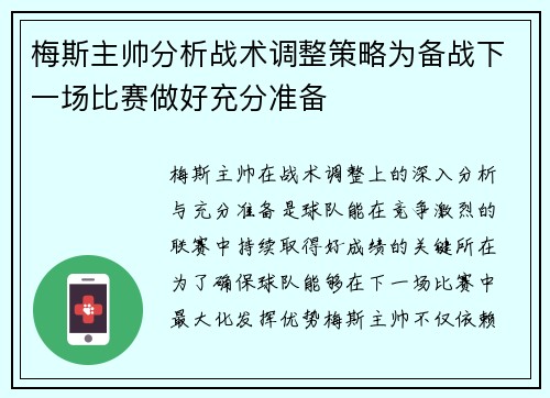 梅斯主帅分析战术调整策略为备战下一场比赛做好充分准备