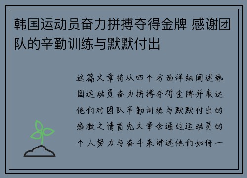 韩国运动员奋力拼搏夺得金牌 感谢团队的辛勤训练与默默付出