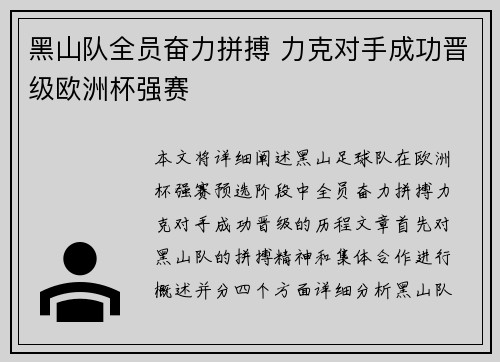 黑山队全员奋力拼搏 力克对手成功晋级欧洲杯强赛