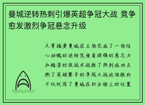 曼城逆转热刺引爆英超争冠大战 竞争愈发激烈争冠悬念升级