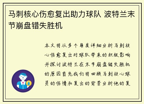 马刺核心伤愈复出助力球队 波特兰末节崩盘错失胜机