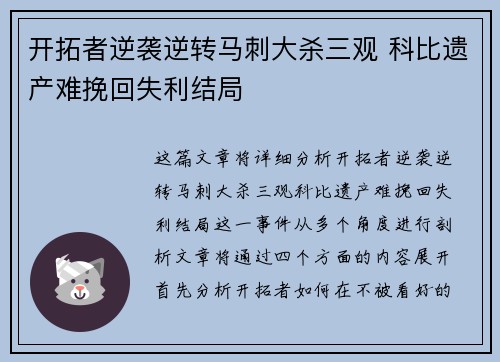 开拓者逆袭逆转马刺大杀三观 科比遗产难挽回失利结局