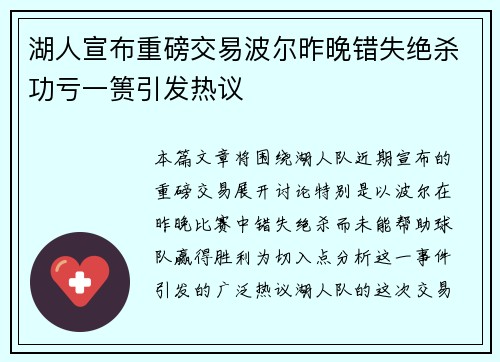 湖人宣布重磅交易波尔昨晚错失绝杀功亏一篑引发热议