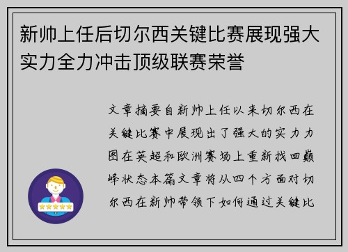 新帅上任后切尔西关键比赛展现强大实力全力冲击顶级联赛荣誉