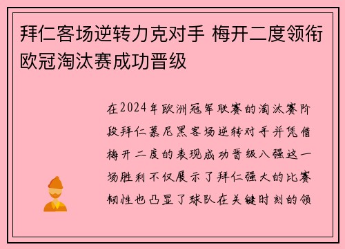 拜仁客场逆转力克对手 梅开二度领衔欧冠淘汰赛成功晋级