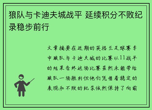 狼队与卡迪夫城战平 延续积分不败纪录稳步前行