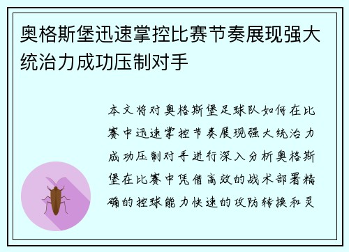 奥格斯堡迅速掌控比赛节奏展现强大统治力成功压制对手