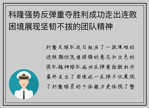 科隆强势反弹重夺胜利成功走出连败困境展现坚韧不拔的团队精神