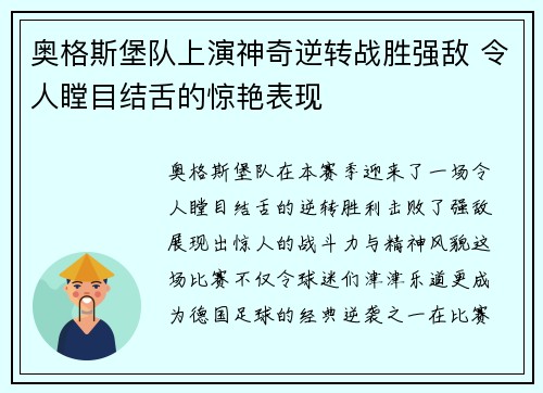 奥格斯堡队上演神奇逆转战胜强敌 令人瞠目结舌的惊艳表现