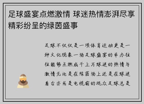 足球盛宴点燃激情 球迷热情澎湃尽享精彩纷呈的绿茵盛事