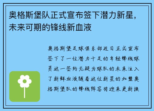 奥格斯堡队正式宣布签下潜力新星，未来可期的锋线新血液