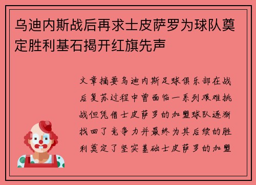 乌迪内斯战后再求士皮萨罗为球队奠定胜利基石揭开红旗先声