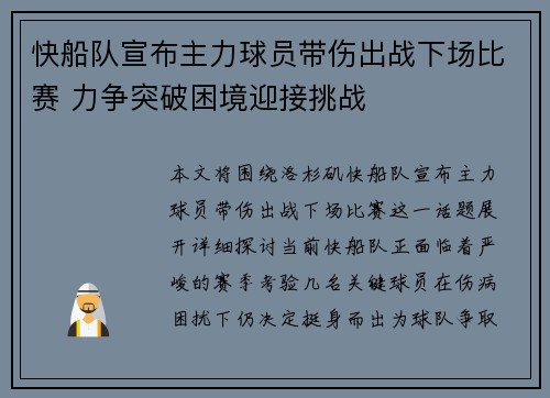 快船队宣布主力球员带伤出战下场比赛 力争突破困境迎接挑战