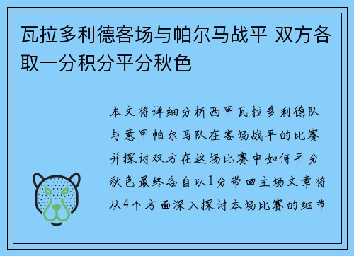 瓦拉多利德客场与帕尔马战平 双方各取一分积分平分秋色