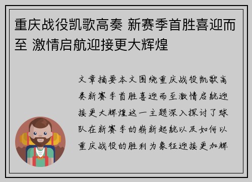 重庆战役凯歌高奏 新赛季首胜喜迎而至 激情启航迎接更大辉煌