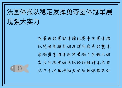 法国体操队稳定发挥勇夺团体冠军展现强大实力