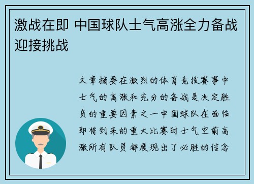 激战在即 中国球队士气高涨全力备战迎接挑战