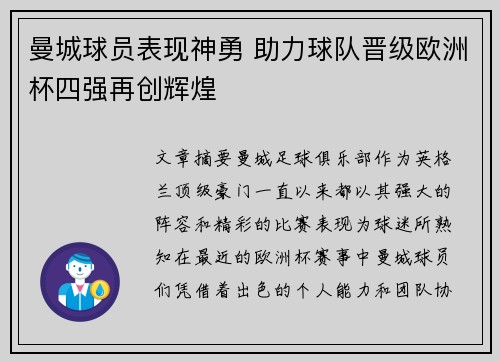 曼城球员表现神勇 助力球队晋级欧洲杯四强再创辉煌