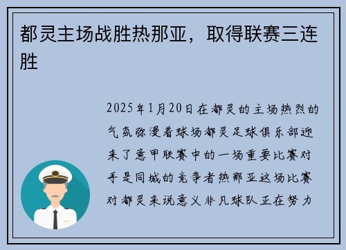 都灵主场战胜热那亚，取得联赛三连胜