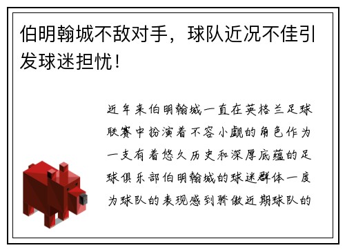 伯明翰城不敌对手，球队近况不佳引发球迷担忧！