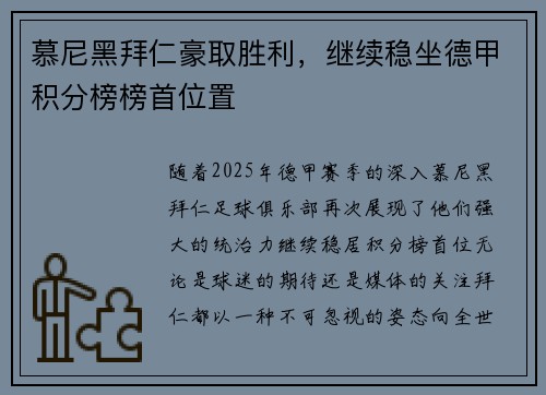 慕尼黑拜仁豪取胜利，继续稳坐德甲积分榜榜首位置
