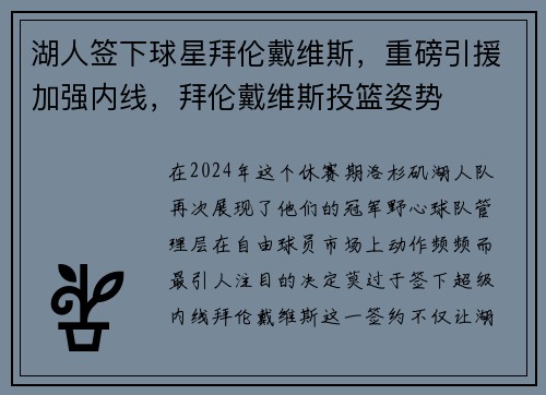 湖人签下球星拜伦戴维斯，重磅引援加强内线，拜伦戴维斯投篮姿势