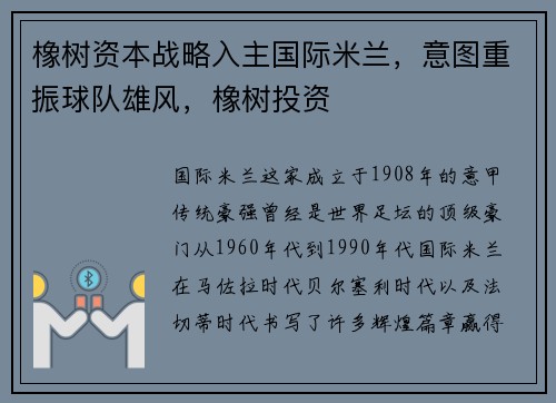 橡树资本战略入主国际米兰，意图重振球队雄风，橡树投资