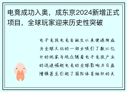 电竞成功入奥，成东京2024新增正式项目，全球玩家迎来历史性突破
