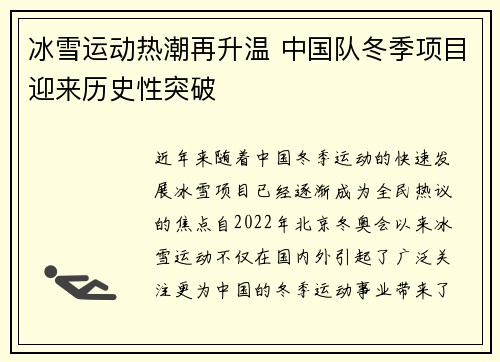 冰雪运动热潮再升温 中国队冬季项目迎来历史性突破