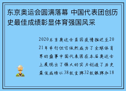 东京奥运会圆满落幕 中国代表团创历史最佳成绩彰显体育强国风采