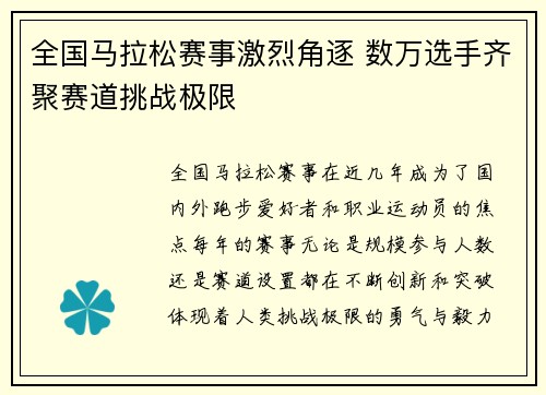 全国马拉松赛事激烈角逐 数万选手齐聚赛道挑战极限