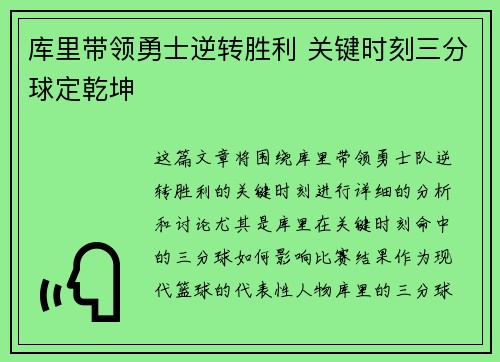 库里带领勇士逆转胜利 关键时刻三分球定乾坤