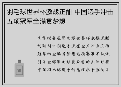 羽毛球世界杯激战正酣 中国选手冲击五项冠军全满贯梦想