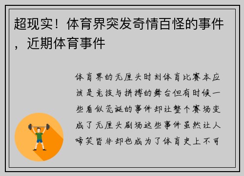 超现实！体育界突发奇情百怪的事件，近期体育事件